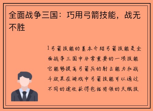全面战争三国：巧用弓箭技能，战无不胜